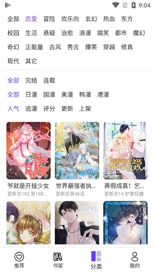 畅看漫画大全手机版截图1