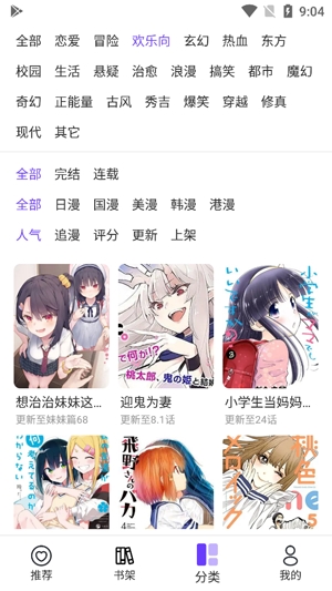 畅看漫画大全手机版截图2