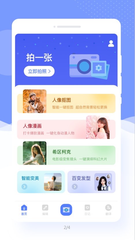 咔嚓美拍app截图2