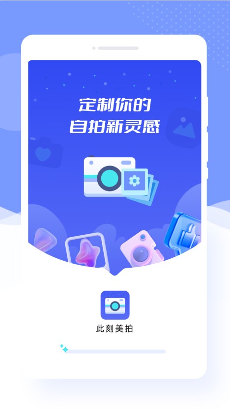 咔嚓美拍app截图1