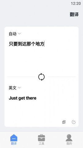 在线翻译器无广告截图1