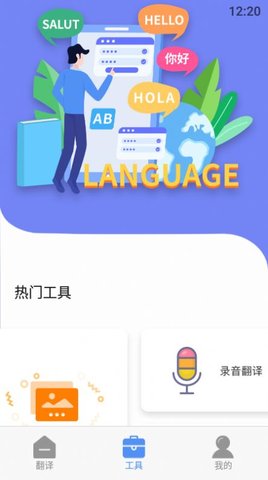 在线翻译器中文版截图3