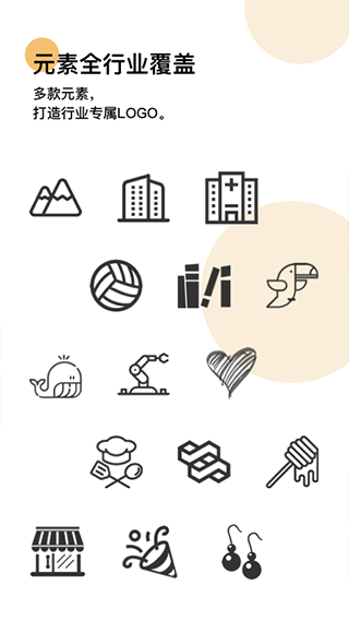 logo匠商标设计手机版