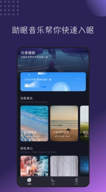 睡眠助眠音乐app截图2