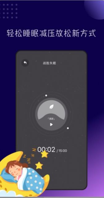 睡眠助眠音乐app截图3