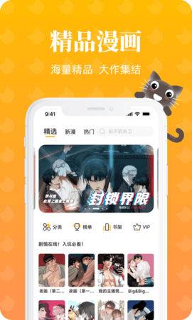 懒猫漫画入口截图2