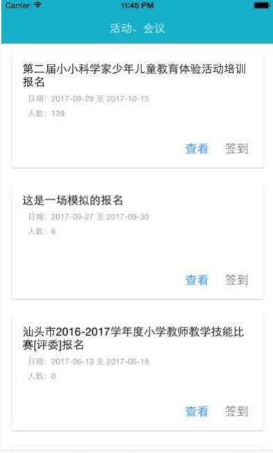 汕头教育云截图3