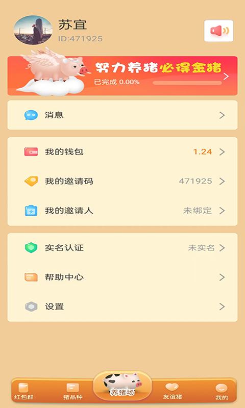 一起嗨养猪场红包版截图2