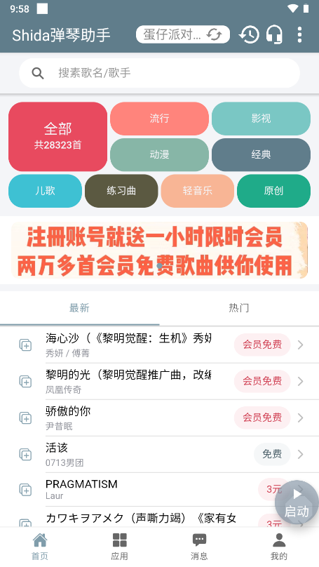 piser钢琴助手最新截图3