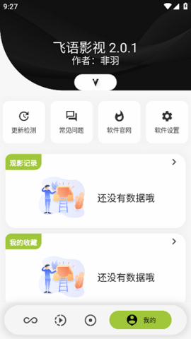 飞语影视绿色版截图1