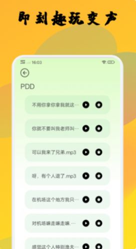 哆啦变声器截图2