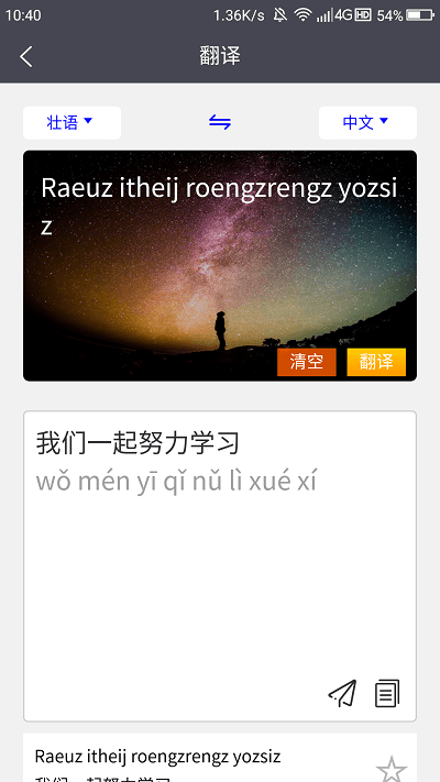 壮文翻译通截图1