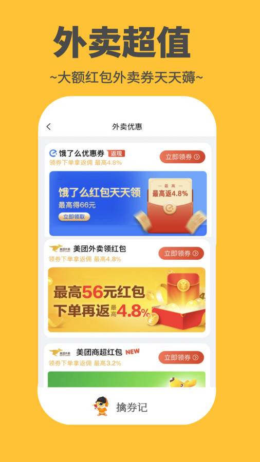 火荐优惠券app截图1