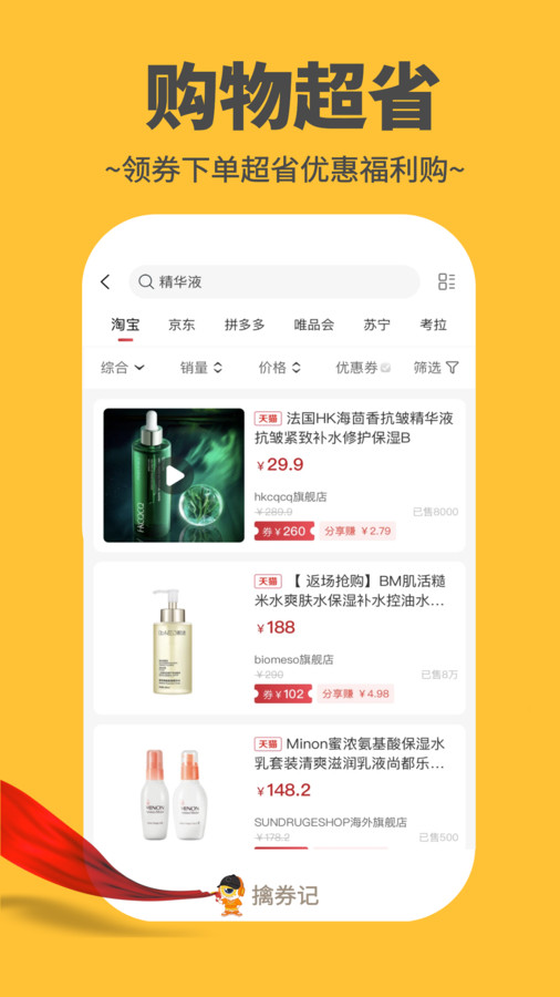 火荐优惠券app截图2