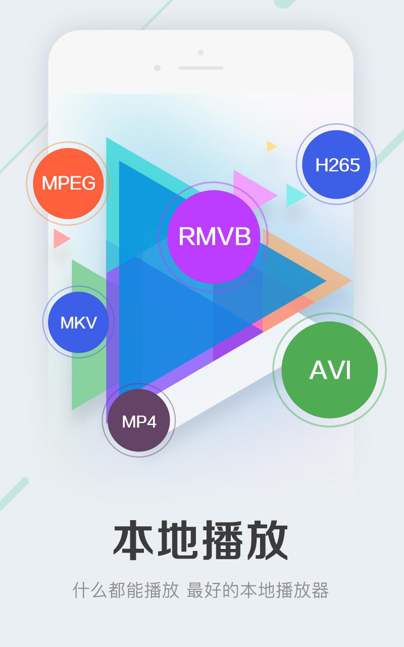 暴风影音播放器安装截图2