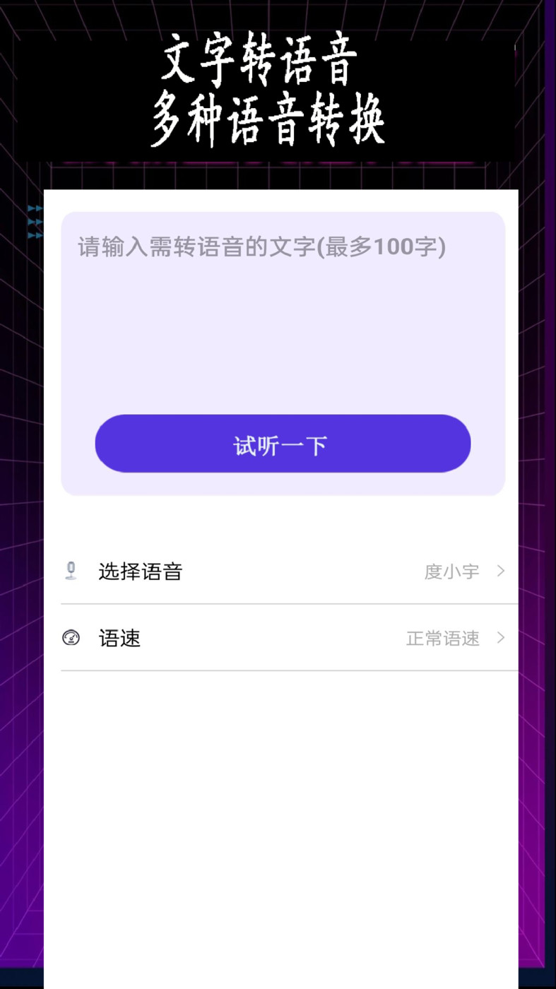 CP变声器app截图1