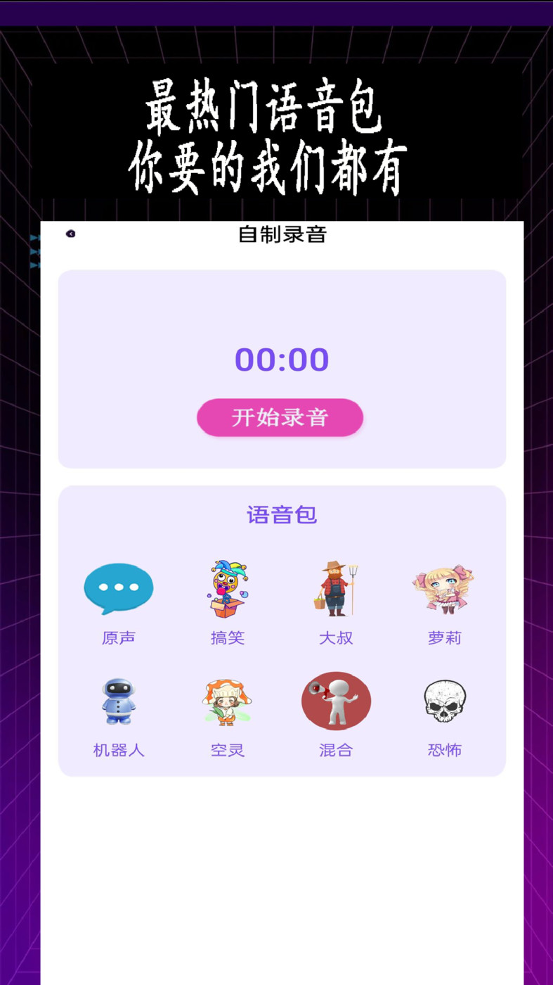 CP变声器app截图2