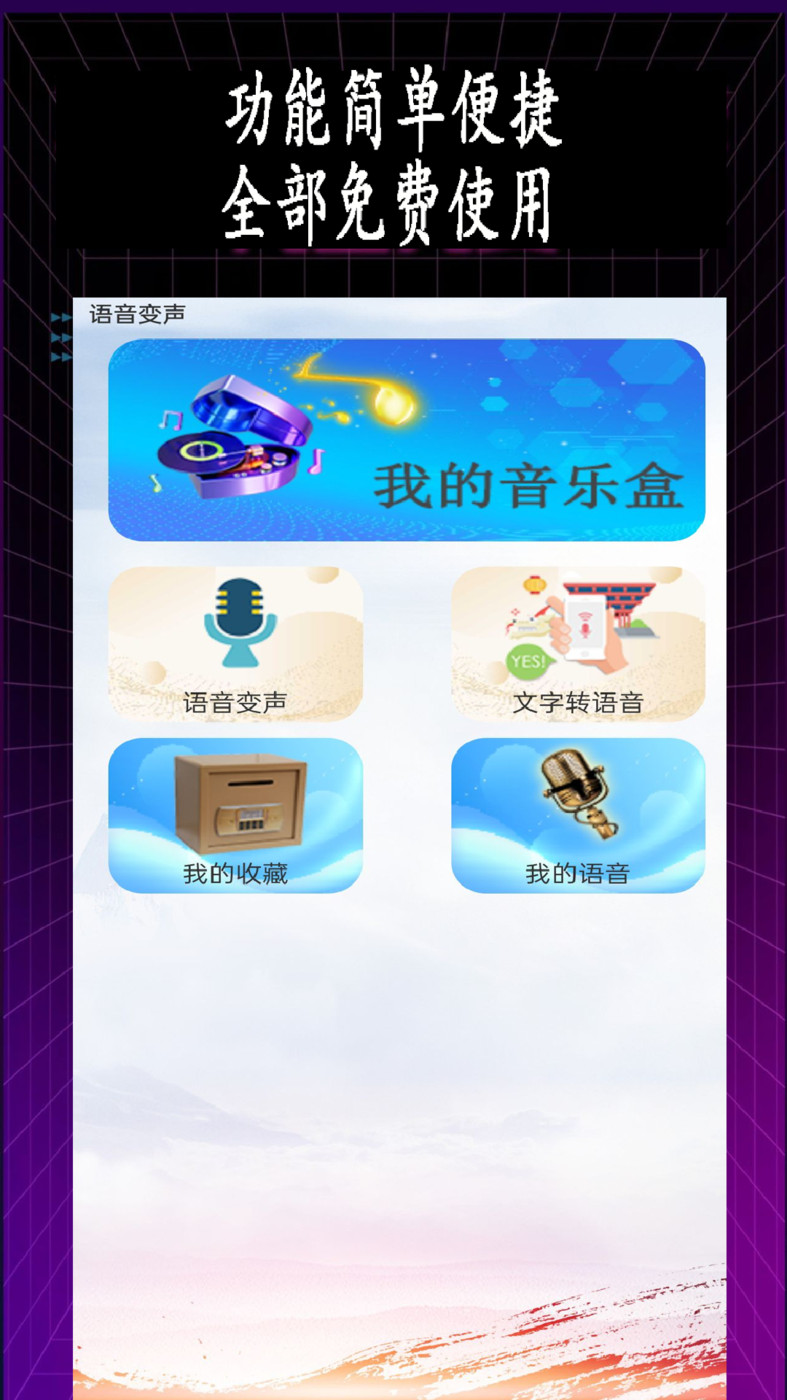 CP变声器app截图3