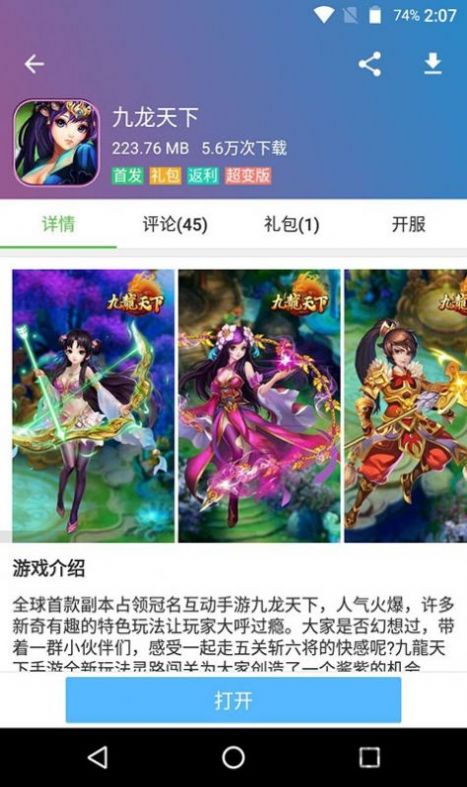 八神游戏app截图2