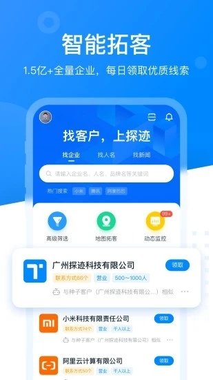 探迹截图1