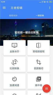 王者剪辑app截图2