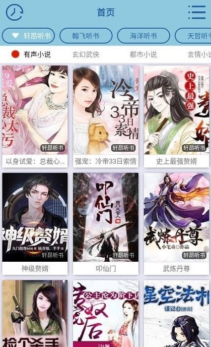 昊昊听书官方版截图1