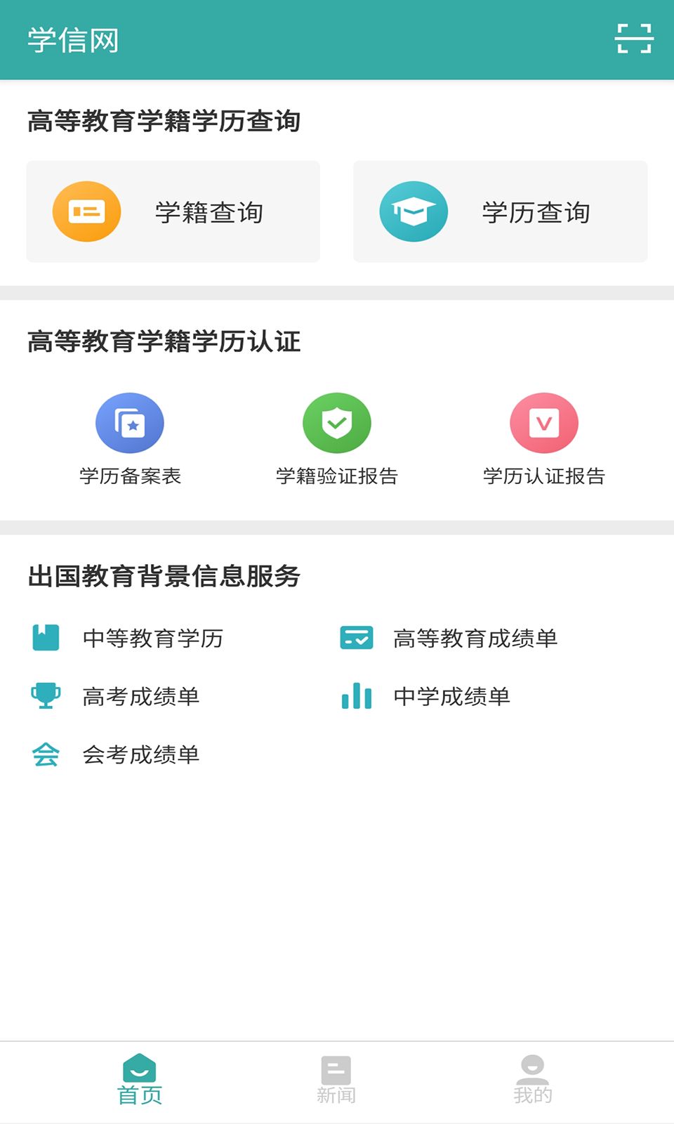 学信网截图1