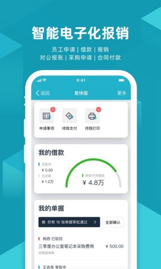 易快报app截图2