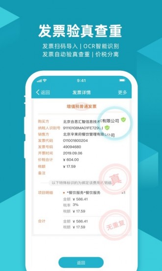 易快报app截图3