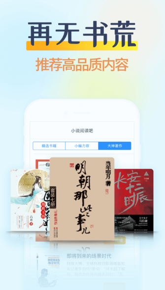 快读小说免费版截图3