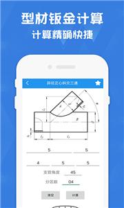 钣金放样展开计算器截图1