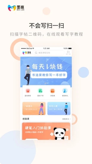 墨岚教育截图1