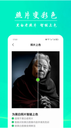 老旧照片修复器app截图2