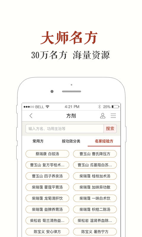 中医方剂截图3