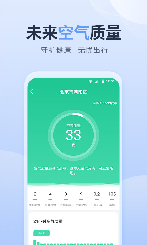 墨迹天气极速版截图2