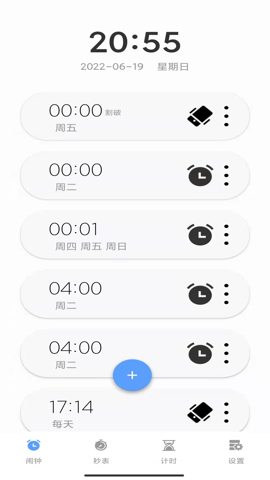 睁眼闹钟截图3