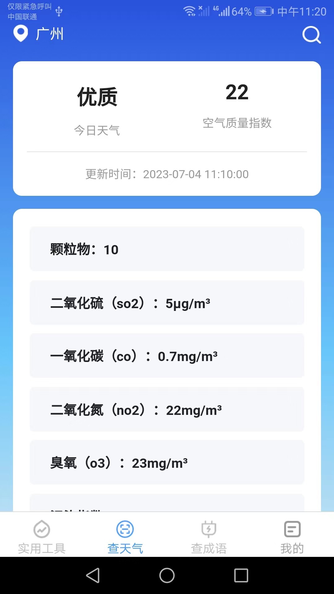 百宝工具箱app截图2