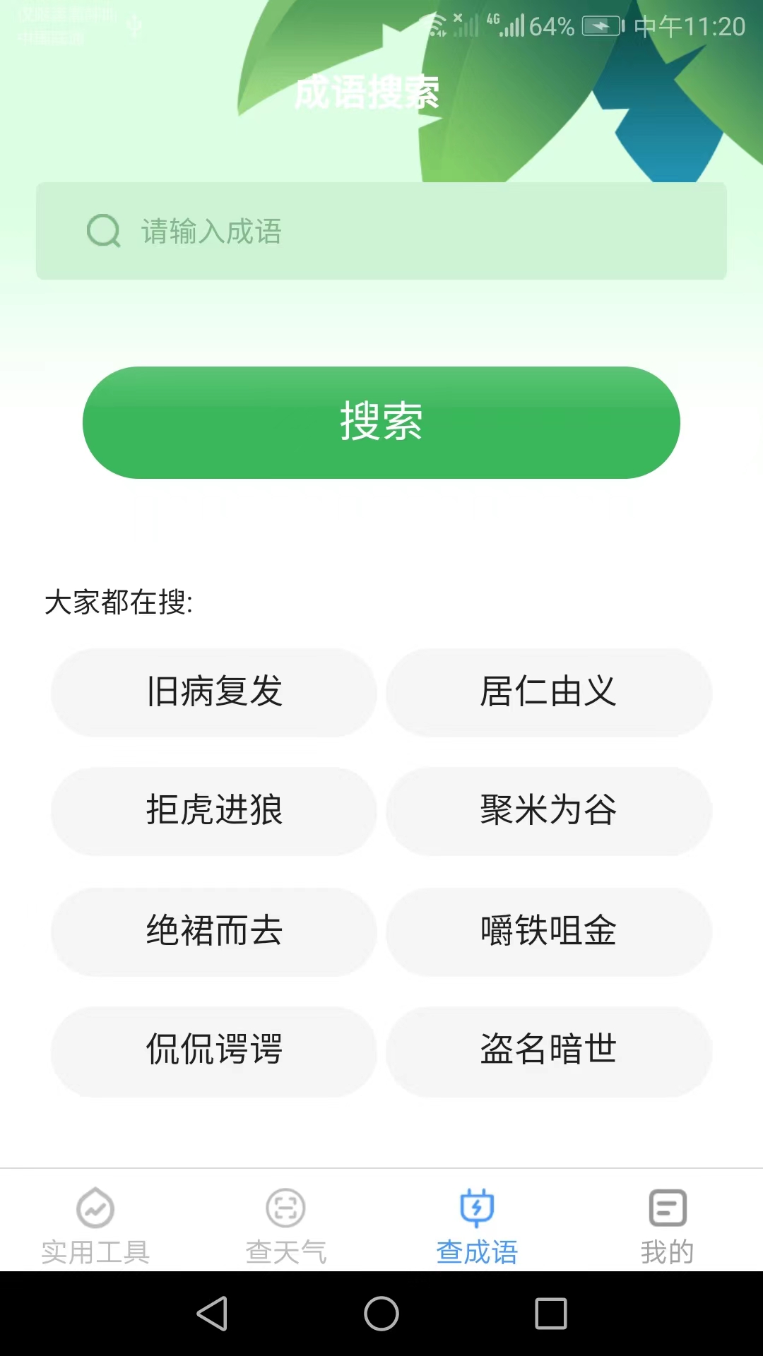 百宝工具箱app截图3