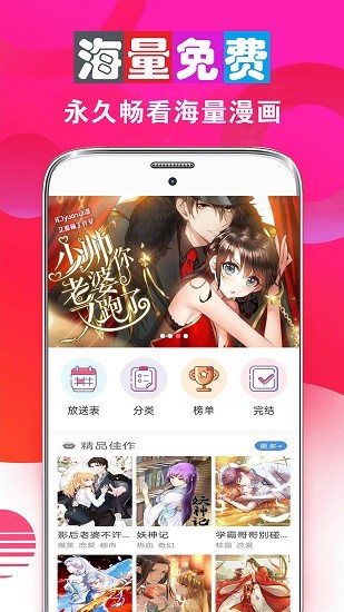 畅看漫画大全截图2