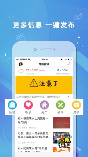 白山在线截图3