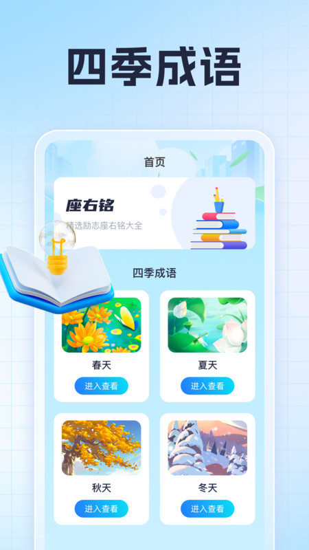 快来猜成语app截图3