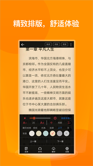 七喵小说阅读器app截图1