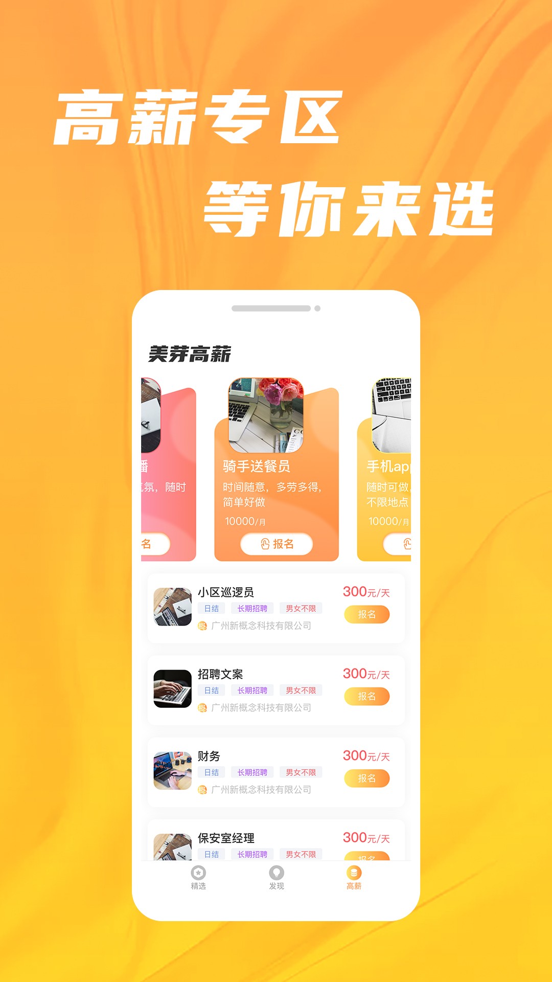 美芽招聘app截图2