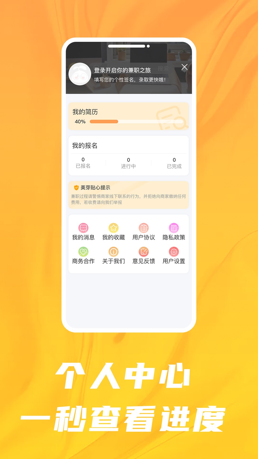 美芽招聘app截图3