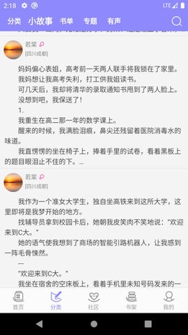 云吞小说官方截图1