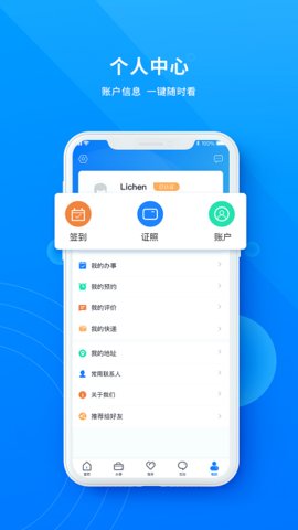 政通雄安截图2