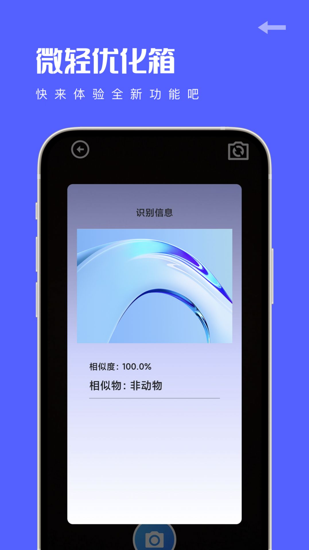 微轻优化箱app截图2