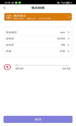 音频剪辑神器app截图1