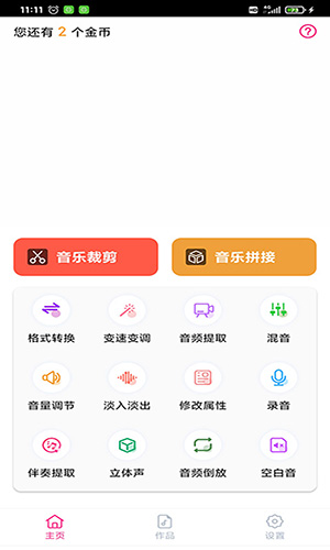 音频剪辑神器app截图3