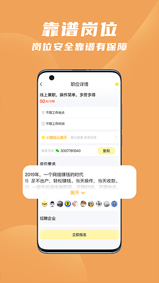 寻鹿招聘app截图3